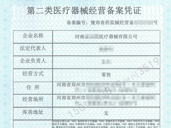 郑州快速代办《二类医疗器械备案》澄裕