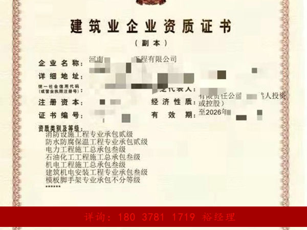 河南“电力三石油三机电三机电安装三消防二防水二级”资质转让澄