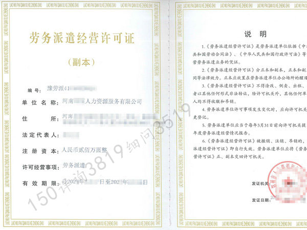 兰考县办理“劳务派遣证”和“人力资源证”澄裕
