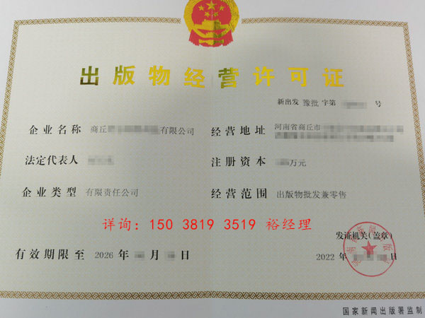 兰考县代办《出版物经营许可证》澄