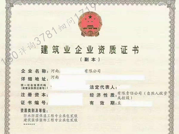 开封“装修二级、防水二级”资质转让股权带安许直出澄