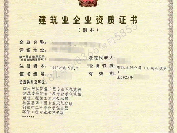 河南“房建三地基三钢结构三环保三装修二防水二级”资质转让股权澄(图1)