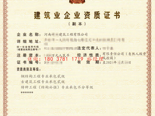 河南“古建筑贰级资质、钢结构贰级资质”转让企业股权裕