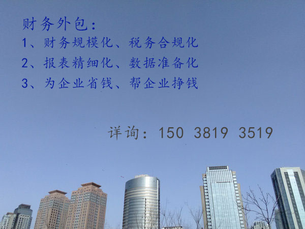 郑州房地产公司“财务外包”有什么好处？(图1)