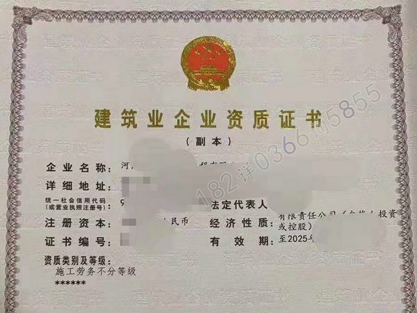 周口转让带安许证的“劳务分包资质”公司股权裕