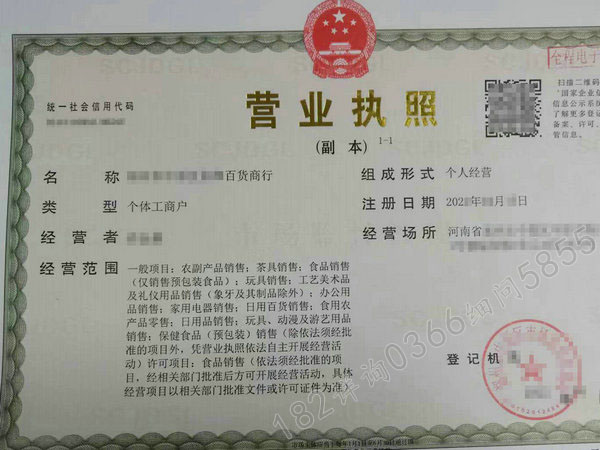中牟县快速注册个体户营业执照澄