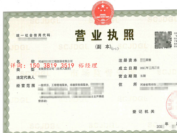 杞县注册营业执照,杞县代办注册公司,裕