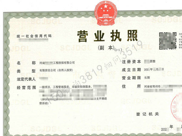 杞县注册营业执照,杞县代办注册公司,裕(图1)