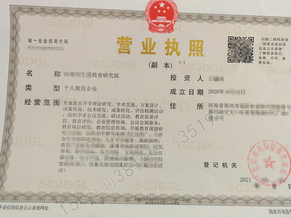 新郑注册研究院营业执照裕
