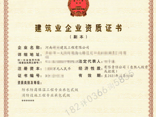 裕出周口“消防二级+防水二级+安许”资质转让企业股权