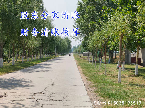 郑州财务外包：股东分家核算清账内审澄