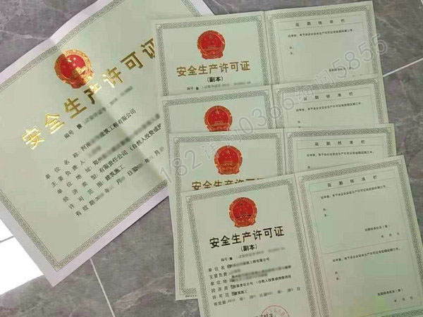 郑州办理《安全生产许可证》,郑州代办《安全生产许可证》续期延期澄