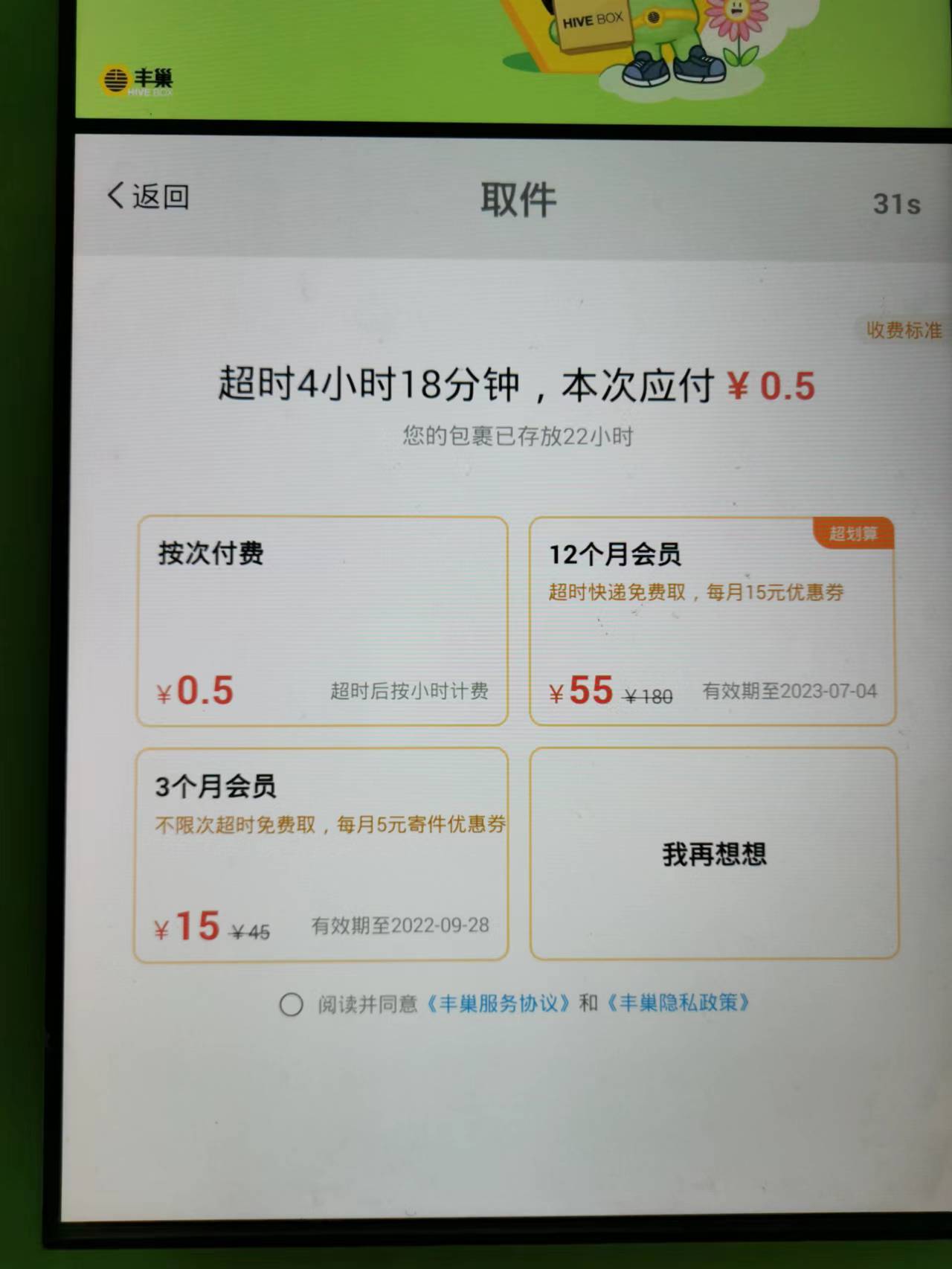 快递员与丰巢柜的做法让我心里有些不爽！