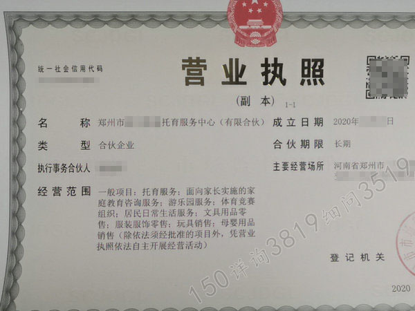 郑州便宜代办注册“合伙企业”“有限合伙企业”执照裕