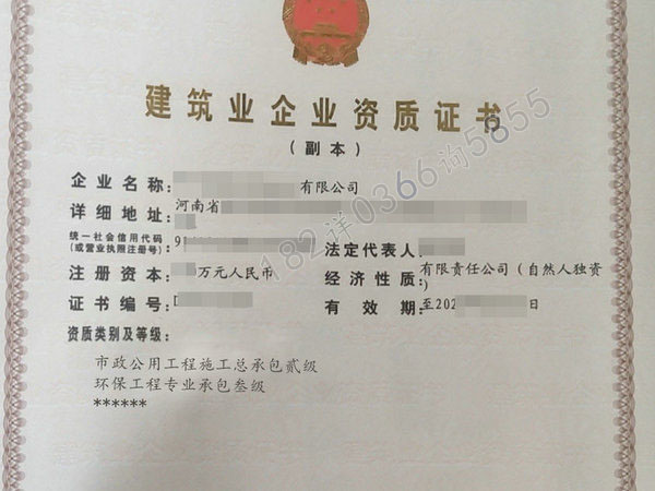 河南现货“市政二级、环保三级”资质转让企业股权澄