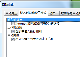 Excel表格中如何关闭自动超链接？(图6)
