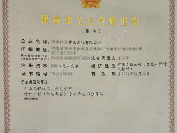 矿山一级资质股权转让包剥离可出函澄