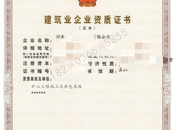 河南矿山三级资质转让公司股权裕