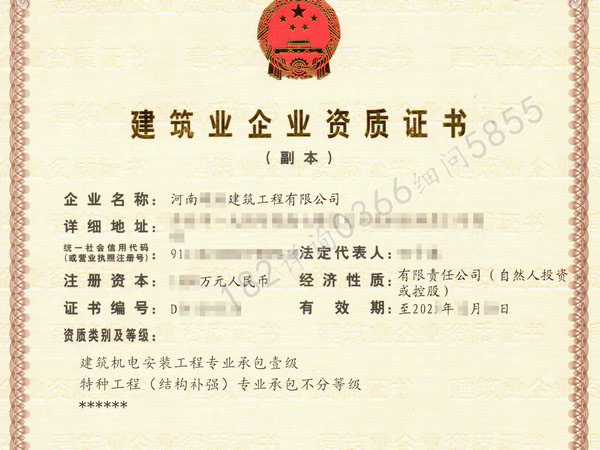 开封“机电安装专包一级资质”转让公司股权整转裕