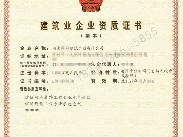 郑州“装修一级、消防一级”资质股权转让澄