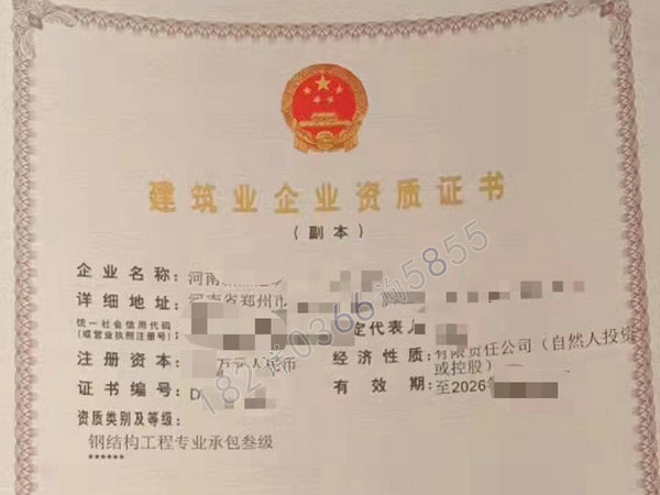 郑州钢结构三级资质转让钢结构公司股权澄
