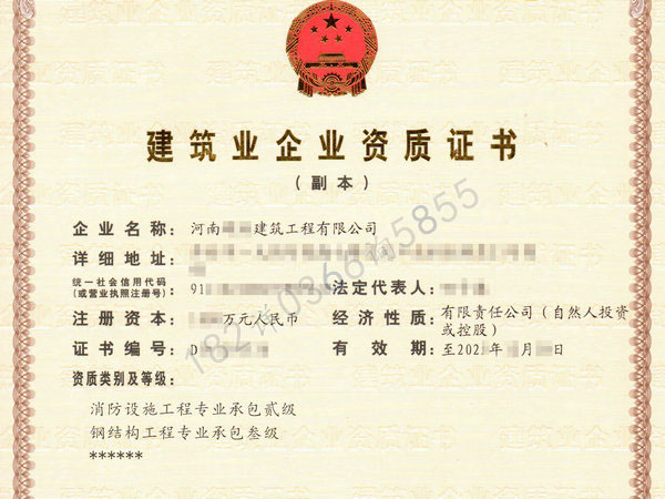 郑州转让“钢结构三级、消防二级”资质所在公司股权澄