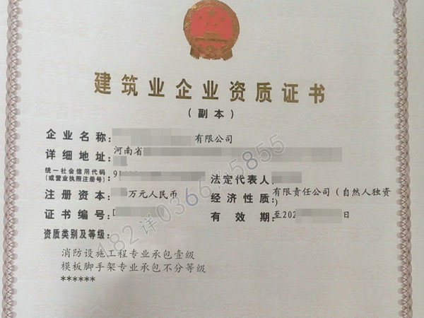开封升级好的“消防一级资质”带函低价股权转让澄