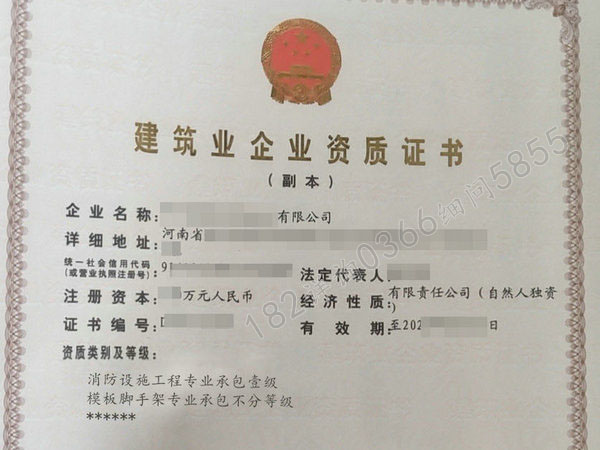 开封升级好的“消防一级资质”带函低价股权转让澄(图1)