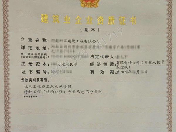 河南“机电总包一级资质”平移转让公司股权裕