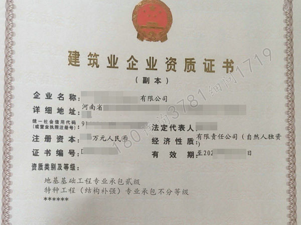 杭州“地基基础专包二级”资质转让股权整体出澄