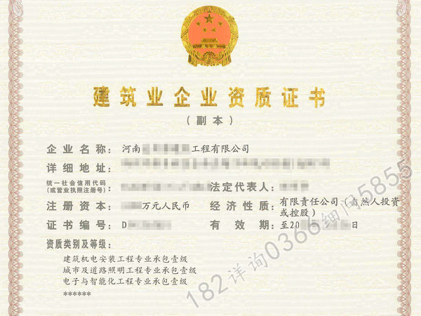河南装修防水消防幕墙电子智能化专包二级资质升一级资质澄