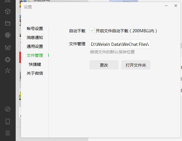 电脑版微信把C盘空间占满了怎么办？(图1)