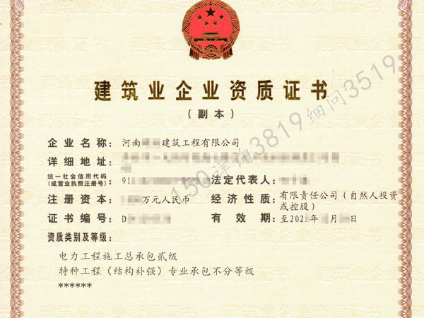 新办郑州电力二级资质代办郑州电力贰级资质裕