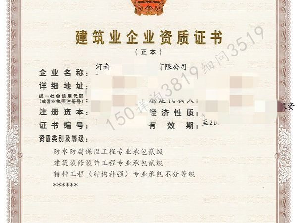 郑州转让装修二级防水二级资质公司全部股权澄