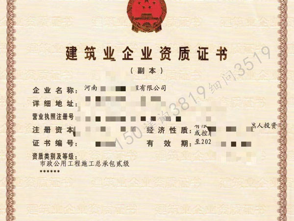 郑州市政二级资质转让,郑州市政二级资质新办裕