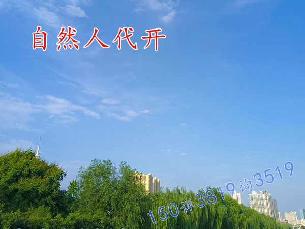 河南自然人代开“居间服务费”1.5%优惠个税园区优惠澄