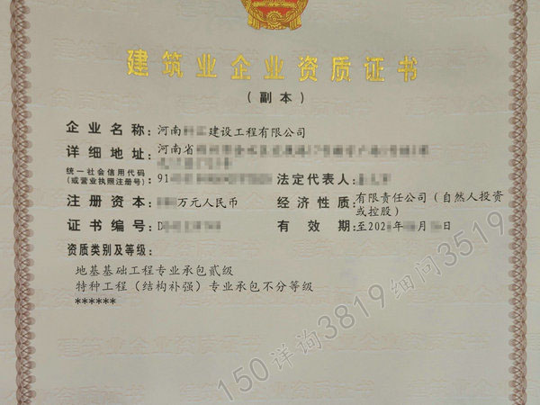 郑州新办地基专包二级资质,郑州代办地基基础贰级资质裕