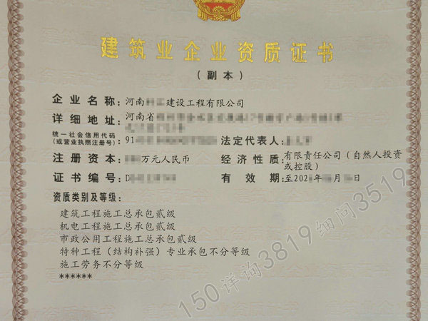 郑州“市政二级、房建二级、机电二级”资质转让公司股权带安许裕