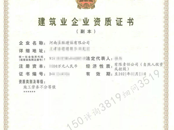 郑州办理劳务资质,郑州代办劳务施工资质澄