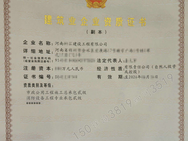 郑州办理“市政二级、消防二级”资质及施工安许证要多少钱澄？