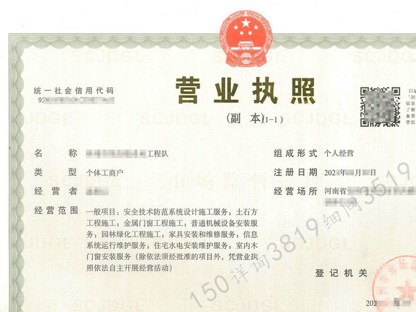 河南注册建筑施工队个体户执照核定征收低个人所得税