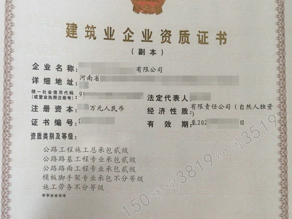 河南申请公路二级资质,河南办理公路二级资质,河南代办公路二级资质