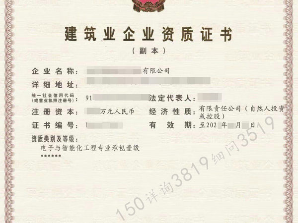郑州电子智能化一级资质转让本地包变还带着安许证