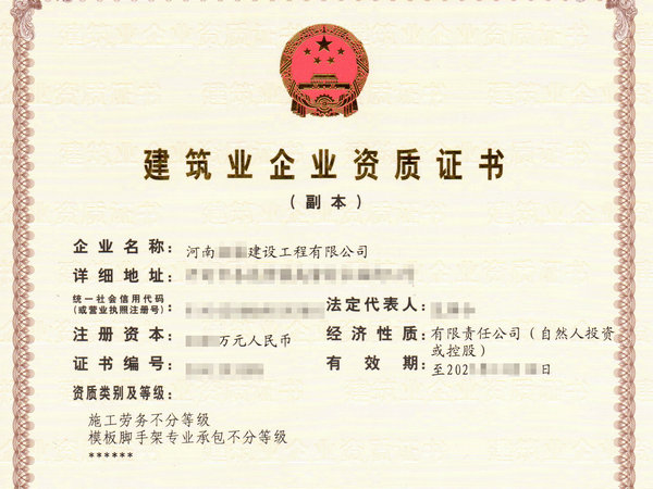 郑州快速办理建筑施工劳务资质，提升施工企业竞争力