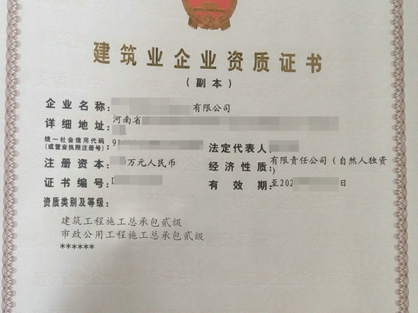 河南“市政二级+建筑二级”资质转让公司股权整体出