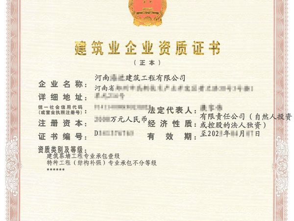 郑州幕墙一级资质转让带有特种工程资质和施工安许证