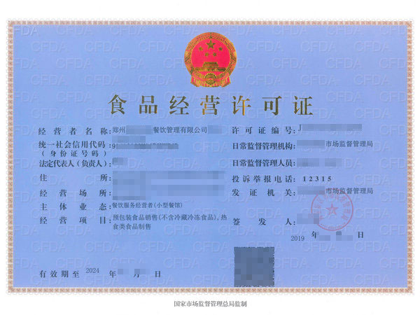 商丘办理《食品经营许可证》的费用大概需要花多少