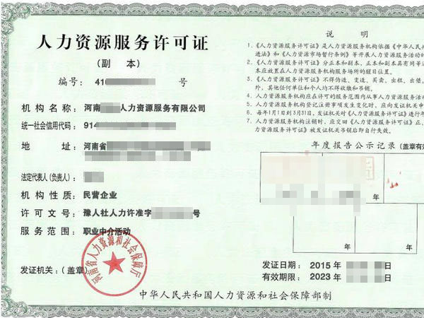 商丘在哪里办理《人力资源服务许可证》？