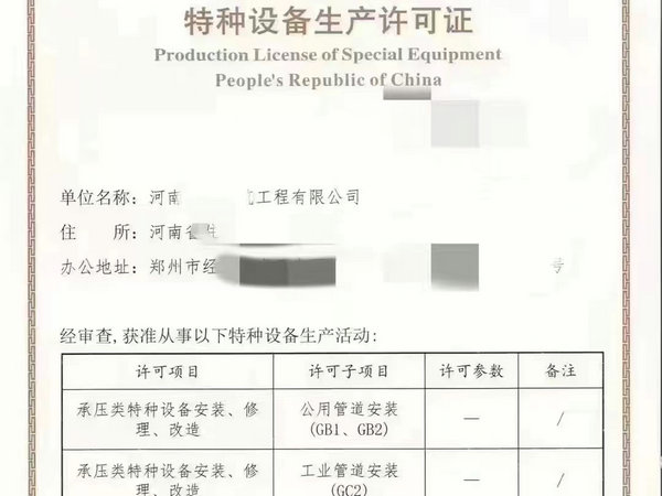 河南压力管道安装施工资质的办理需要多长时间？