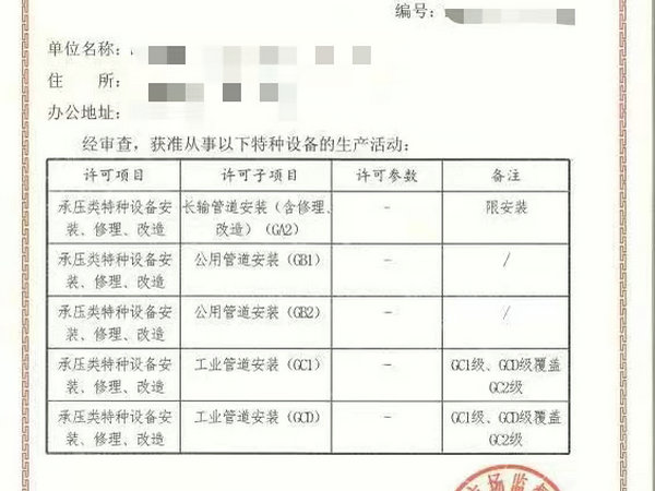 河南办理压力管道安装维修施工许可证,河南办理特种设备生产许可证